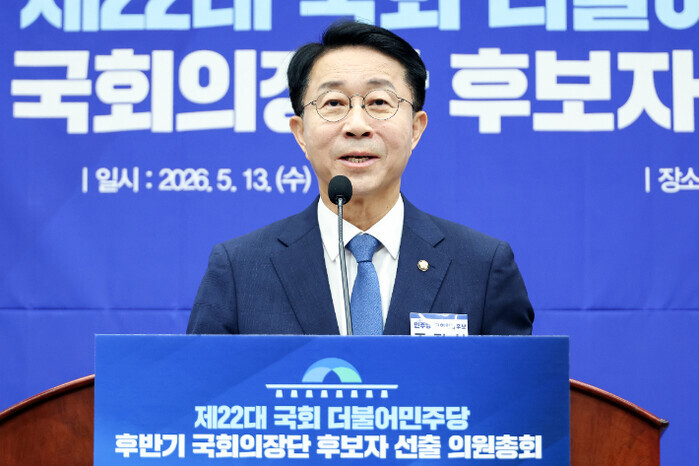 조정식 국회의장 선출…이광재, 김남준...