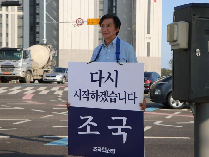 11번 낙선인사 마친 조국 "새로운 ...
