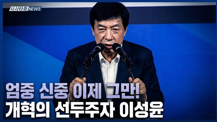 [현장영상] 엄중 신중, 이제 그만!...