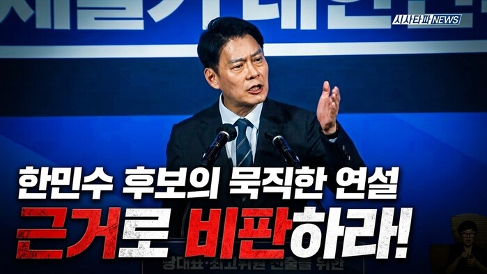 [현장영상] 한민수 후보의 묵직한 연...