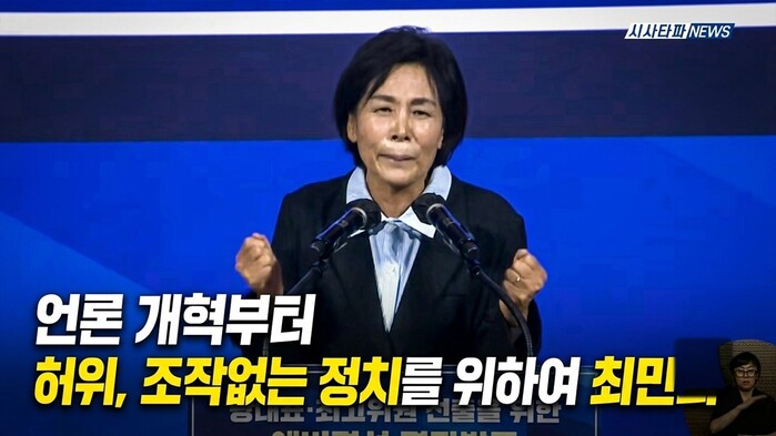 [현장영상] 언론 개혁부터 허위, 조...