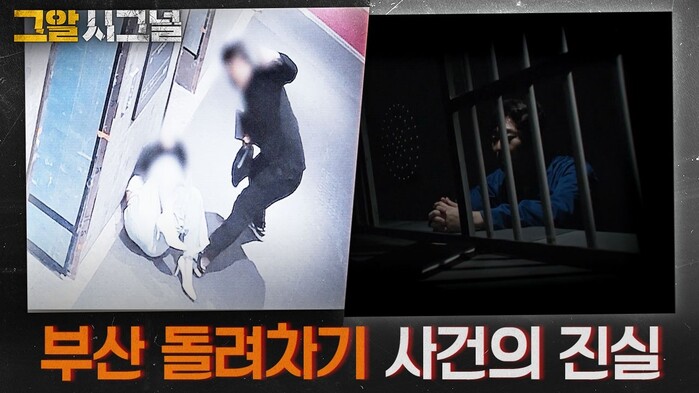 부산 돌려차기 사건, 검찰이 보완수사...