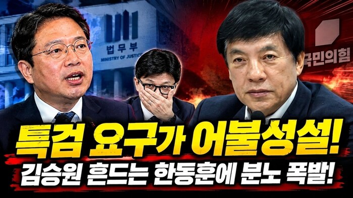 [현장영상] "특검 요구가 어불성설!...
