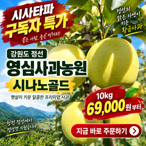 영심농원 사과