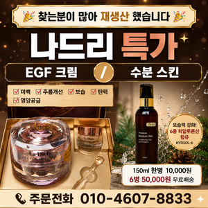 Egf 나드리